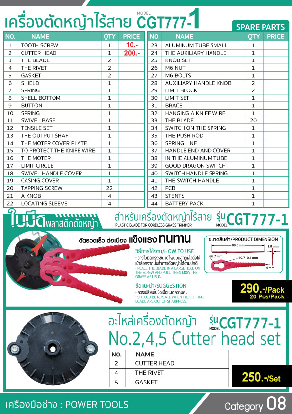 เครื่องตัดหญ้าไร้สาย รุ่น CGT777-1