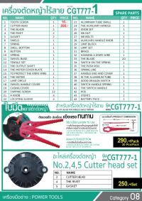เครื่องตัดหญ้าไร้สาย รุ่น CGT777-1