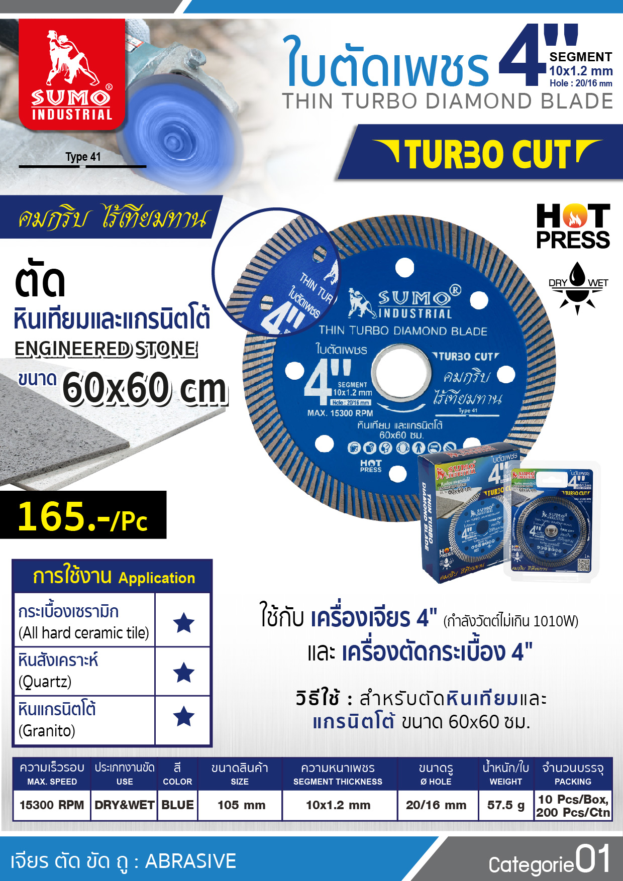 (4/16) ใบตัดเพชร Turbo Cut