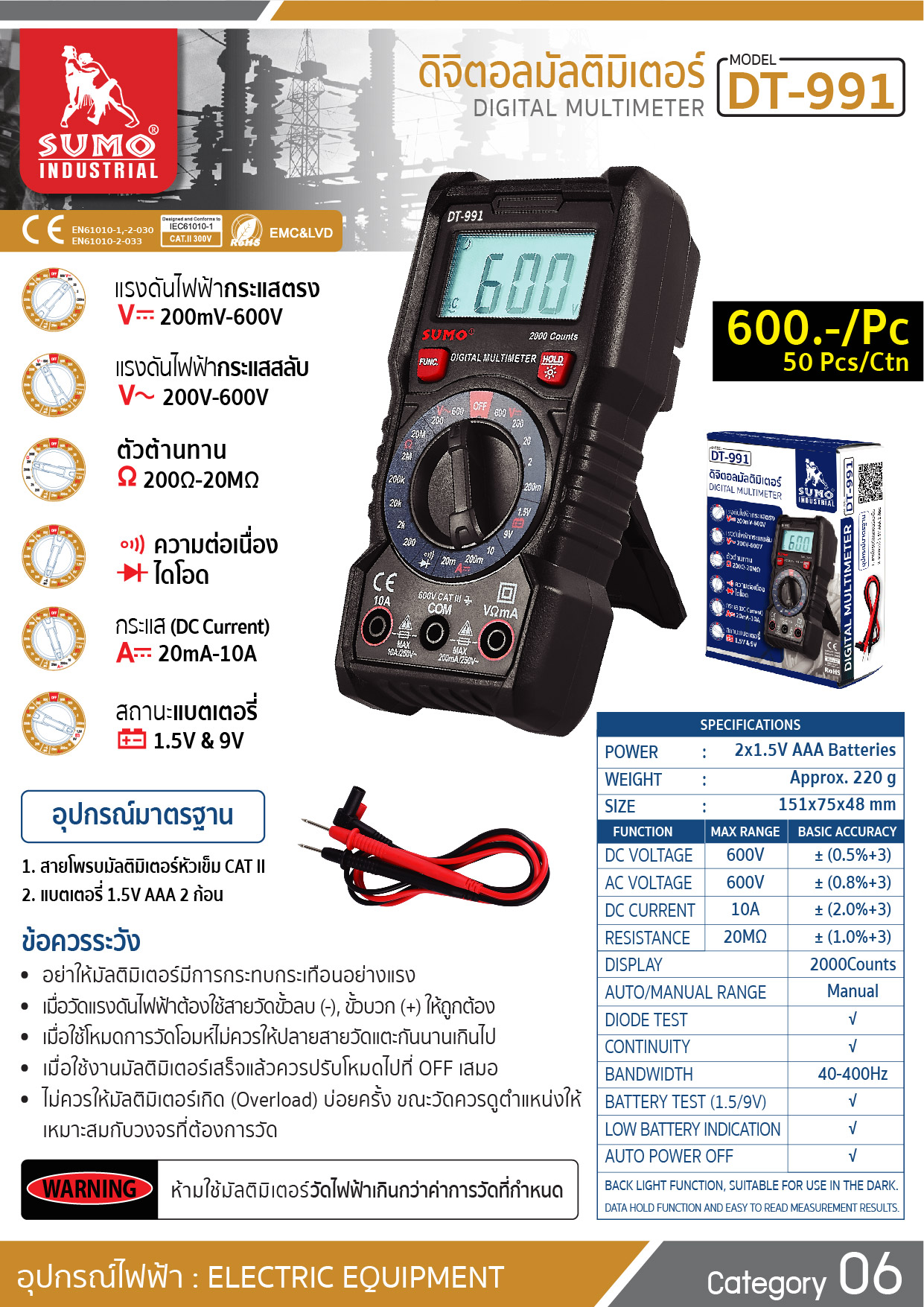 (9/20) ดิจิตอลมัลติมิเตอร์ รุ่น DT-991