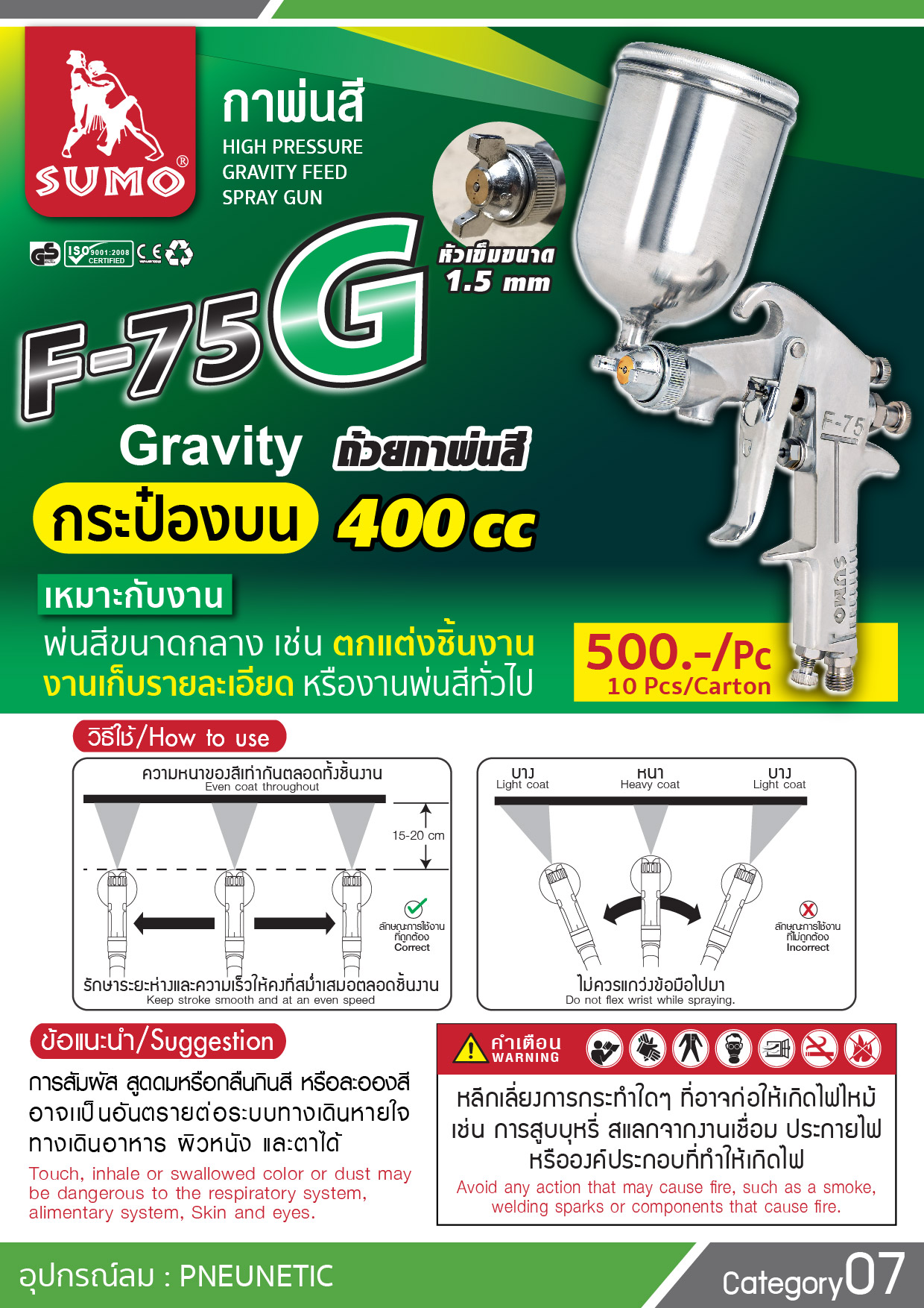 กาพ่นสี F-75G--1.5mm