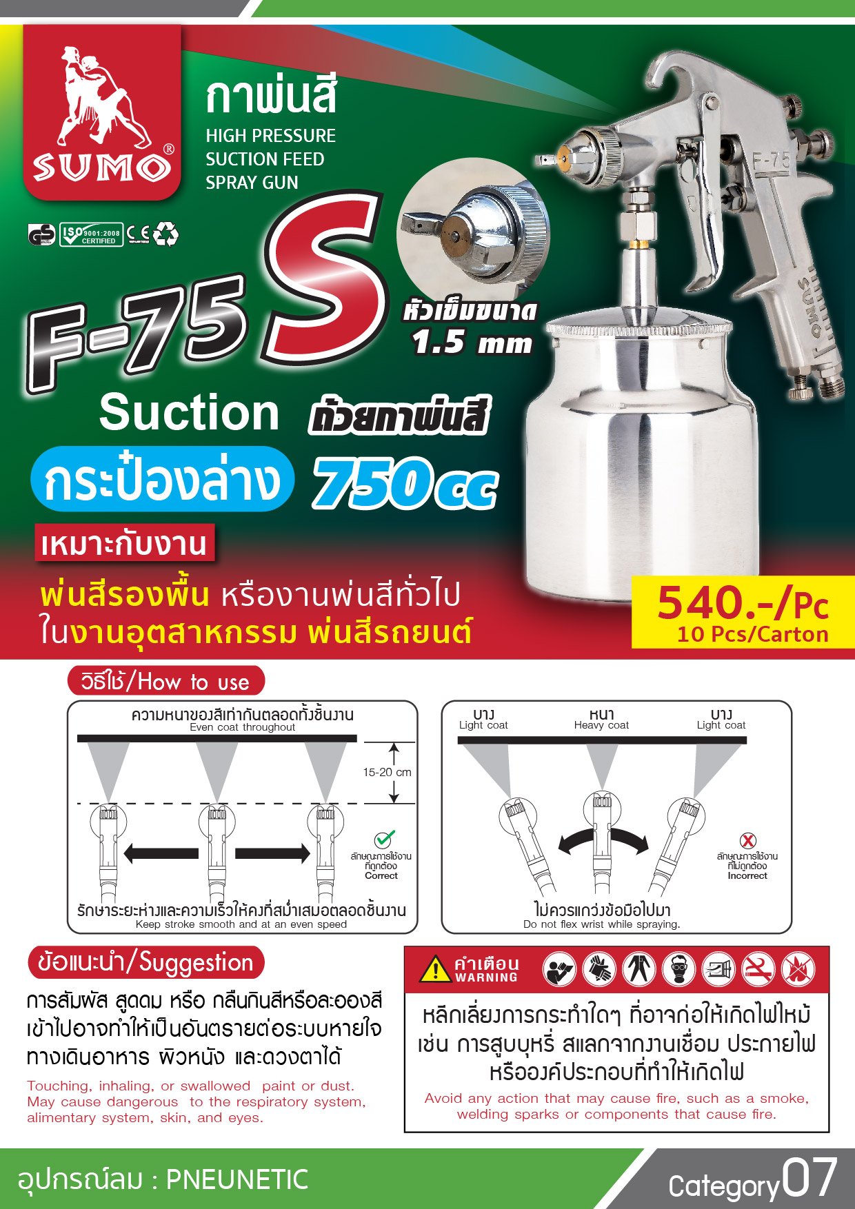 กาพ่นสี F-75S