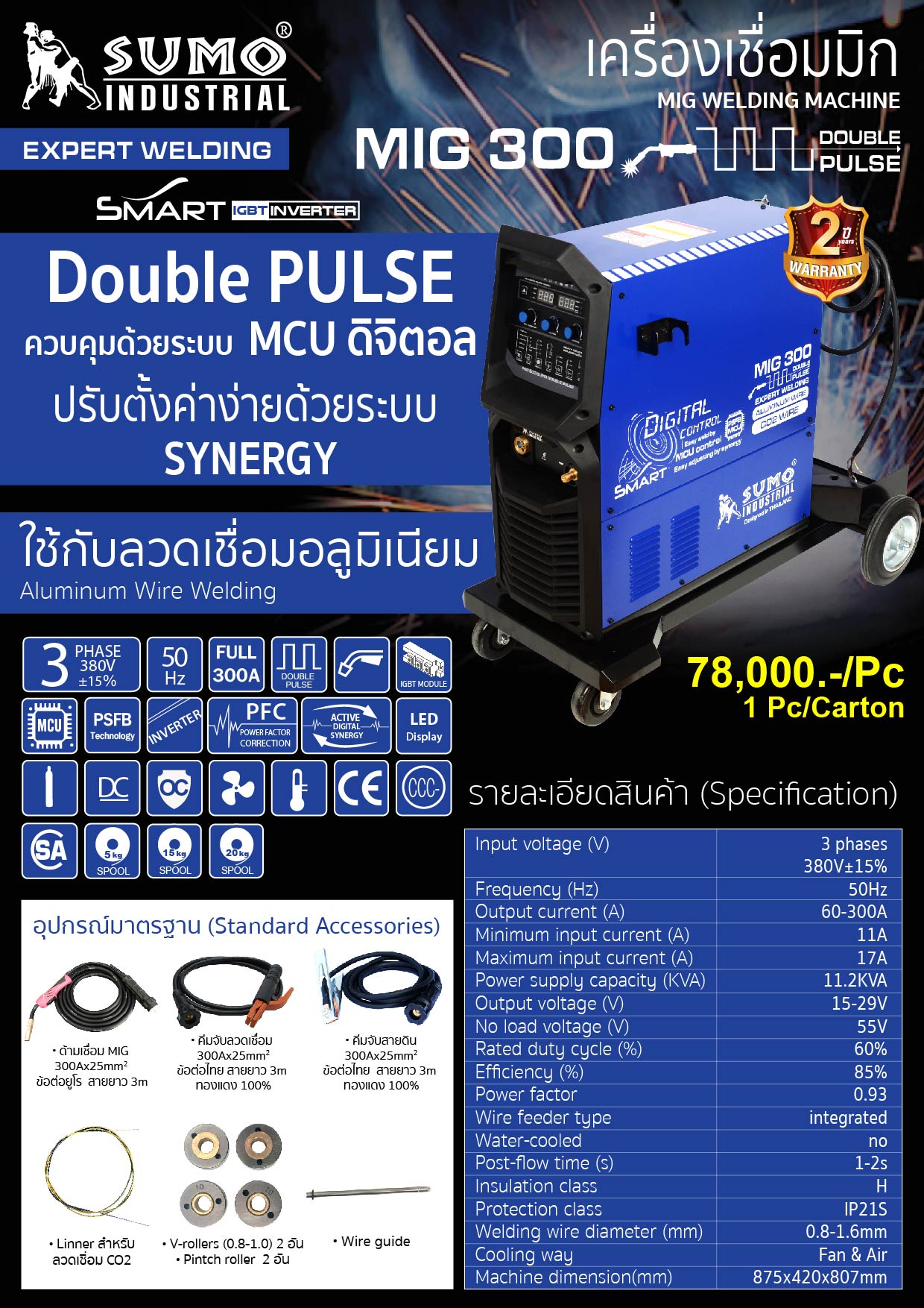 (9/18) เครื่องเชื่อมMig 300 DoublePulse
