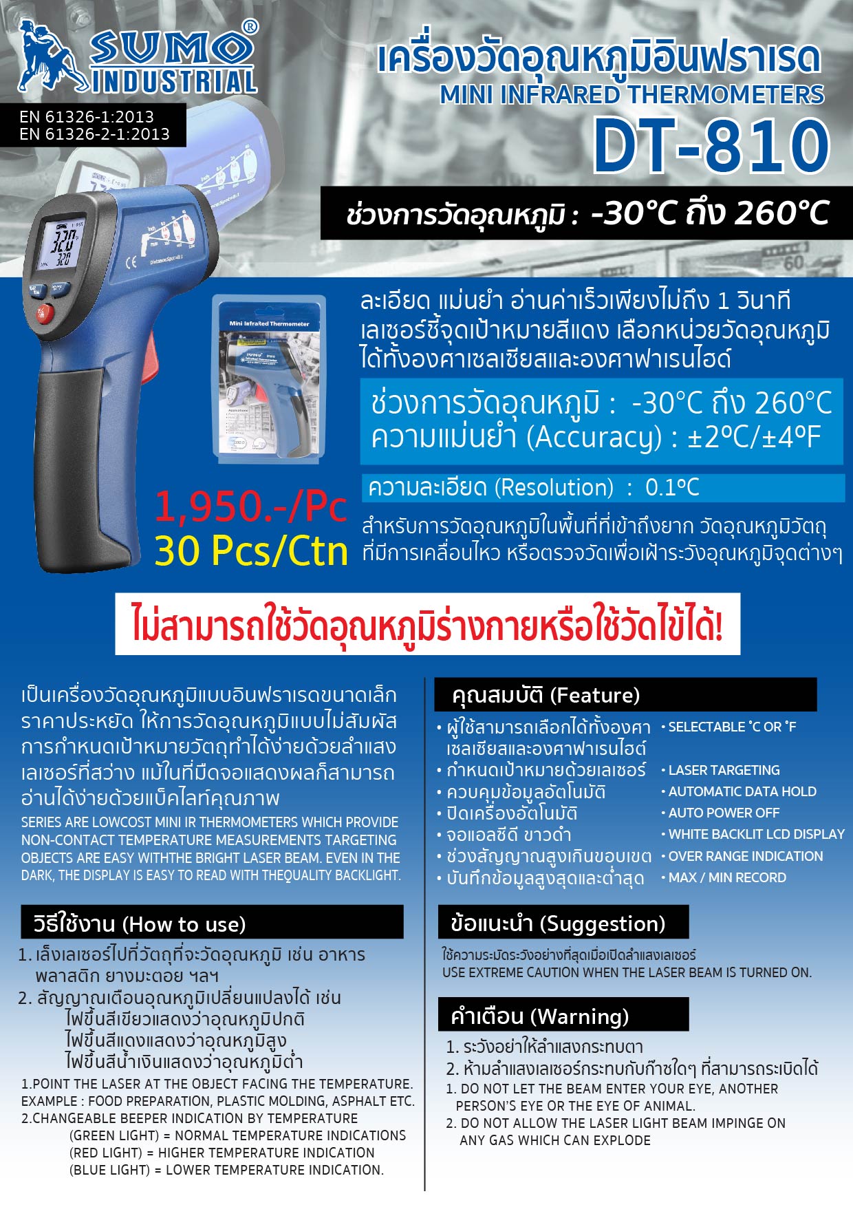 (170/212) เครื่องวัดอุณหภูมิอินฟราเรด รุ่น DT-810 - Mini Infrared Thermometer