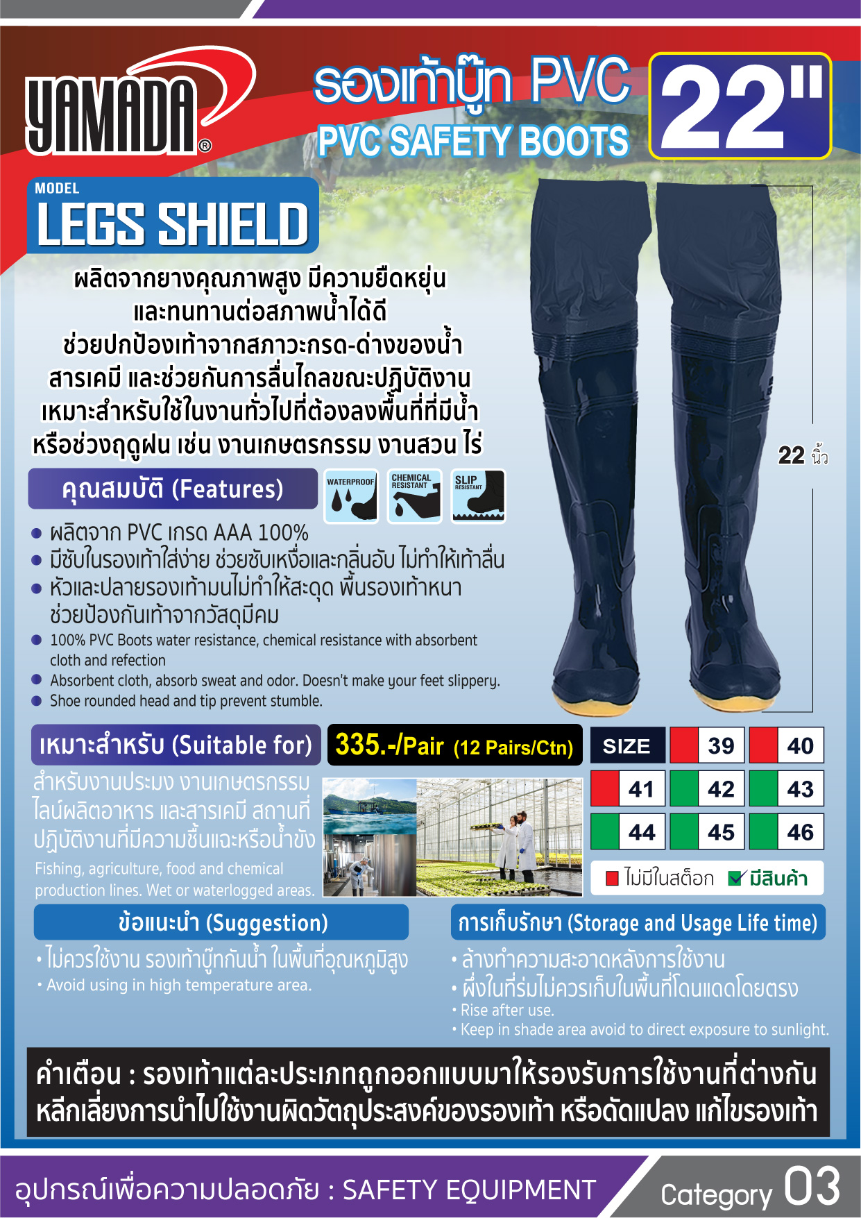 รองเท้าบู๊ท PVC รุ่น LEGS SHIELD 22