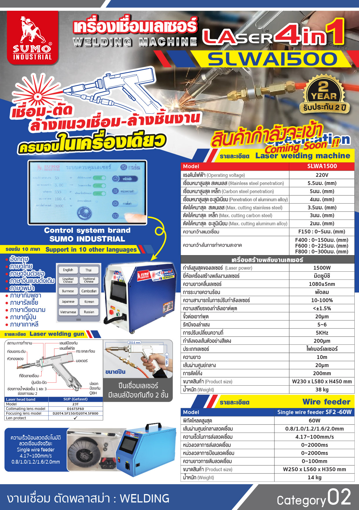 SLWA1500--Catalog1-02