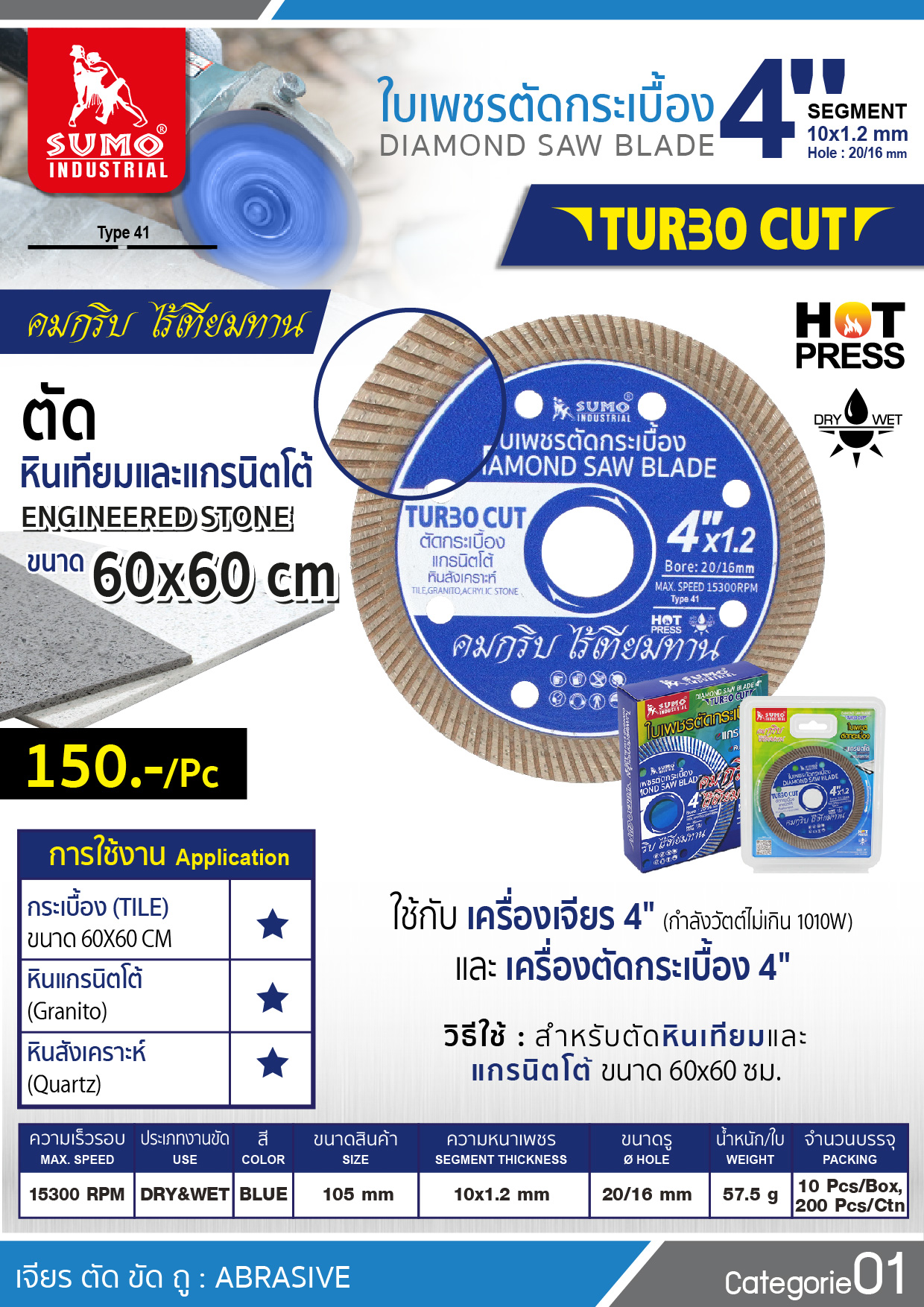 (36/190) ใบตัดเพชร Turbo Cut