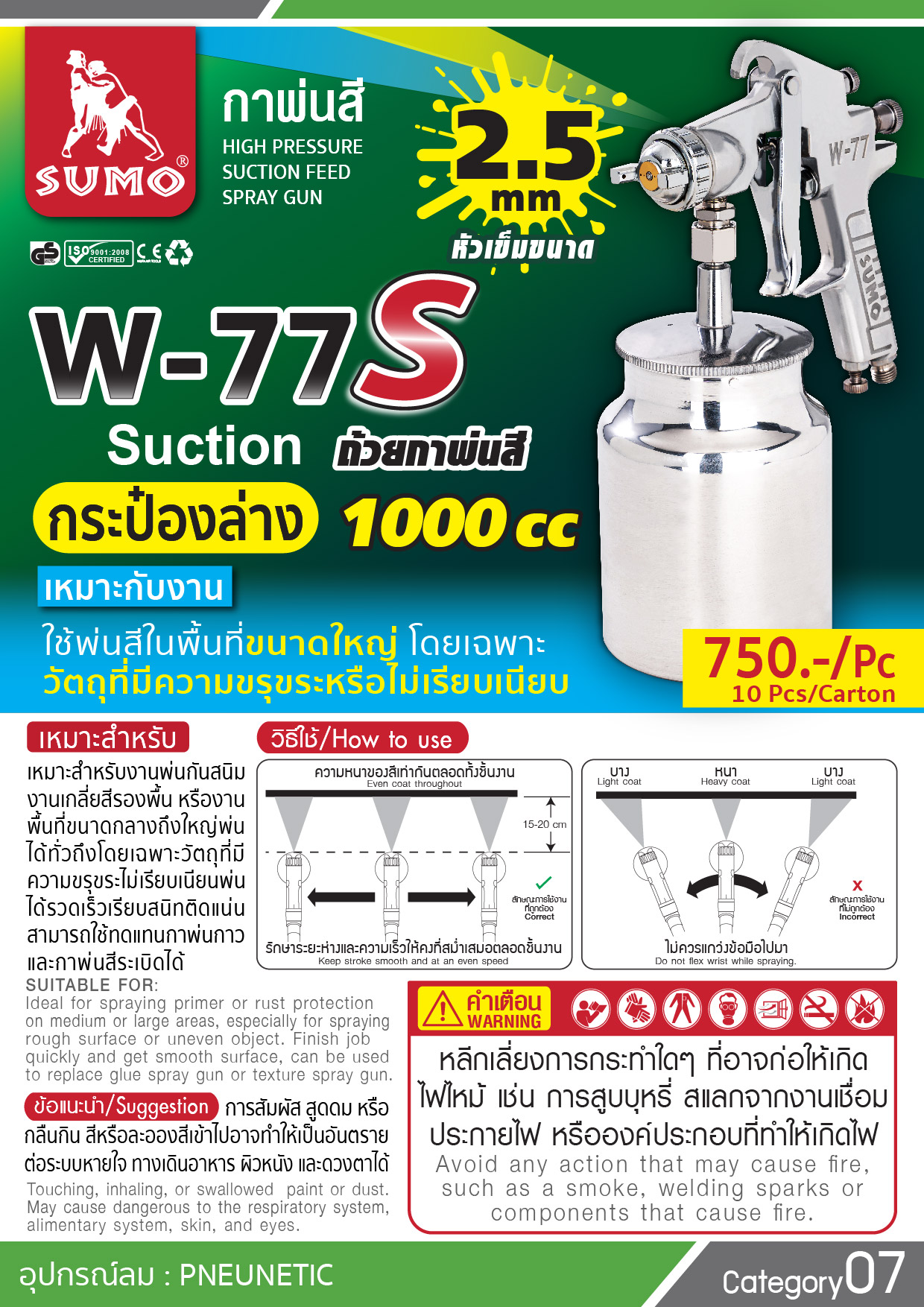 กาพ่นสี W-77S