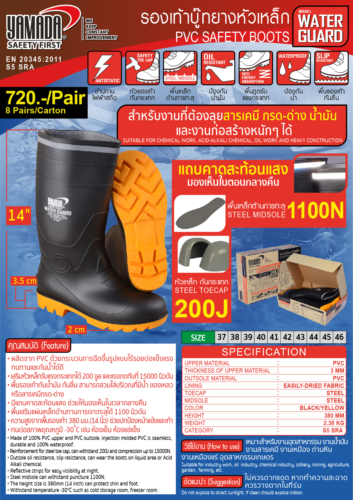 (137/285) รองเท้าบู๊ทยางหัวเหล็ก Water Guard