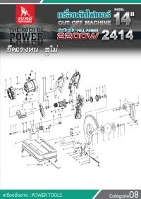 เครื่องตัดไฟเบอร์ 14นิ้ว รุ่น 2414