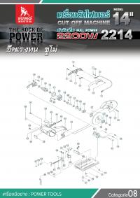 เครื่องตัดไฟเบอร์ รุ่น 2214