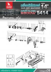 เครื่องตัดไฟเบอร์ 14 นิ้ว รุ่น 5414