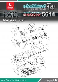 เครื่องตัดไฟเบอร์ 5614