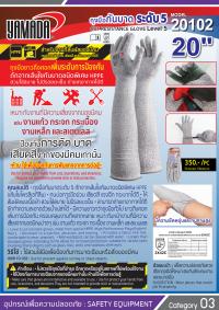 ถุงมือกันบาดระดับ 5 20