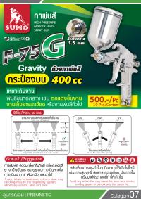 กาพ่นสี F-75G--1.5mm