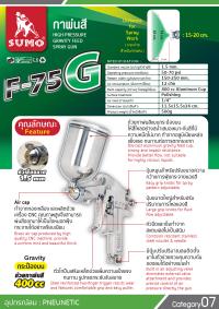 กาพ่นสี F-75G--1.5mm