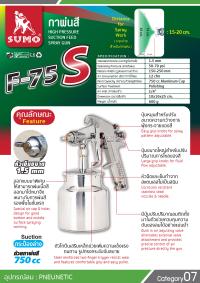 กาพ่นสี F-75S