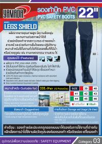 รองเท้าบู๊ท PVC รุ่น LEGS SHIELD 22