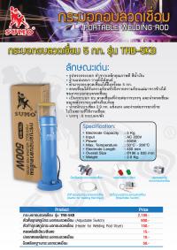 PortableWeldingRod1