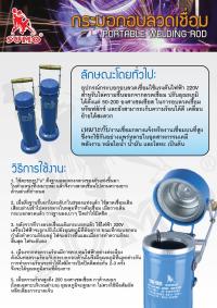 PortableWeldingRod2