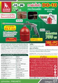 ปืนพ่นสีฟลิ้นโค้ท รุ่น DO-15