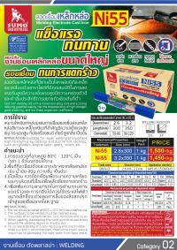 WeldingElectrodeCastIron-Ni55-1