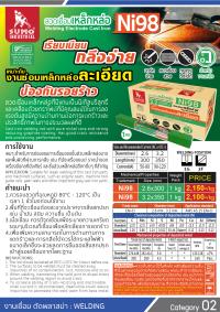 WeldingElectrodeCastIron-Ni98-1