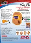 หน้ากากหนังกันแสงเชื่อมอัตโนมัติ รุ่น YMD-616